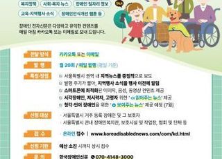 [5월 17일(금) 오늘, 서울시] 음성·수어로 읽어주는 장애인전자신문 발행