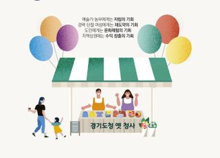 '질좋고 저렴한 중고물품 구매'…경기도, 경기도청 옛청사서 '경기기회마켓'