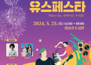 의왕시청소년재단, 제2회 '의왕Youth Festa' 개최