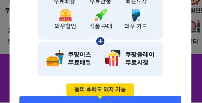 쿠팡, 멤버십 가격인상 눈속임 의혹에…"1인당 최소 3회 동의 안내"