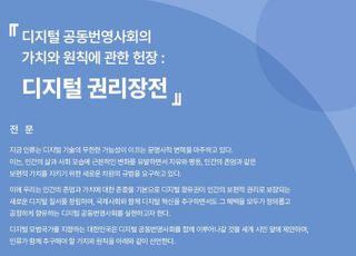세계 최초 韓 디지털 권리장전…5개월 진통 후 ‘재탄생’ 움직임 [좌초위기 AI윤리②]