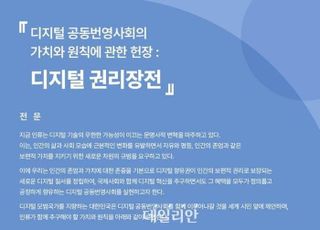 세계 최초 韓 디지털 권리장전…5개월 진통 후 ‘재탄생’ 움직임 [좌초위기 AI윤리②]