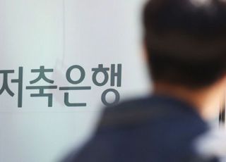 저축은행 대출 14개월 연속 감소…고금리 속 '숨 고르기'