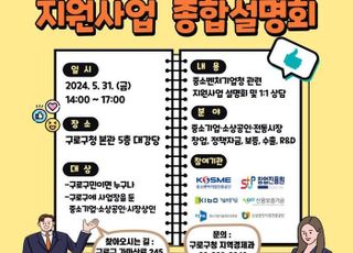 서울 구로구, 중소기업·소상공인 지원사업 종합설명회 31일 개최