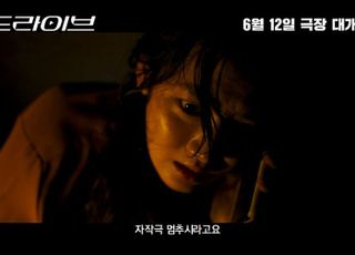 박주현 스크린 데뷔 '드라이브', 6월 12일 개봉
