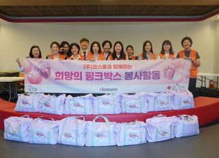 코스콤, 취약가정 여성 청소년 위한 ‘희망의 핑크박스’ 지원