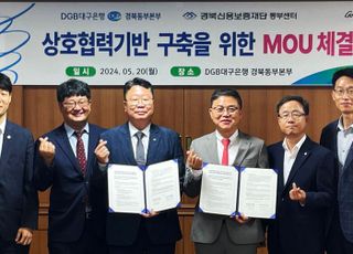 대구은행, 경북신용보증재단과 상호 지원 업무협약