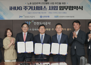 iH, 신한은행·인천사회복지협의회…“iHUG 주거서비스 사업 업무협약”