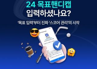 '평균 목표 핸디는?' 스마트스코어 핸디캡 데이터 공개