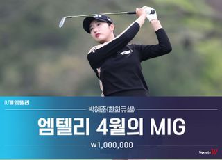 한화큐셀 박혜준, 스포츠W 선정 ‘엠텔리 4월의 MIG’