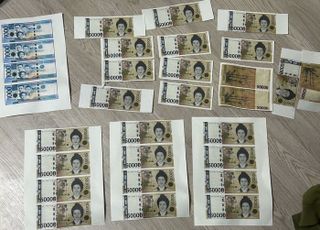 수억원대 위조지폐 제작·유통한 일당 검거…'실제 지폐 재질 종이 사용'