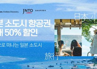 티몬, 일본 소도시 여행 활성화 프로모션…항공권 최대 50% 할인