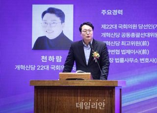 천하람 "코리아 디스카운트, 거버넌스 문제…믿고 투자할 토양 만들 것" [2024 금융비전포럼-축사]