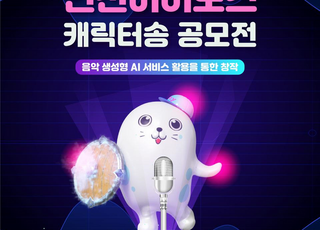인천시, 인천히어로즈 캐릭터송…“AI 공모전 개최”