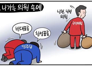 [D-시사만평] '채상병특검' 재표결, 국힘 낙선·낙천 의원 손에 달렸다