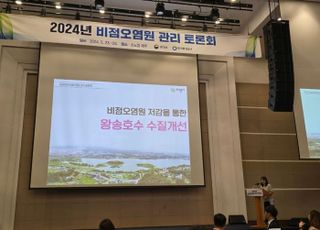 의왕시, '2024년 비점오염원관리 토론회' 성공사례 발표