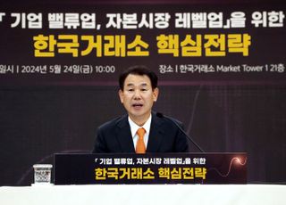 정은보 거래소 이사장 “공매도 전산시스템 구축, 단축시 10개월 예상”