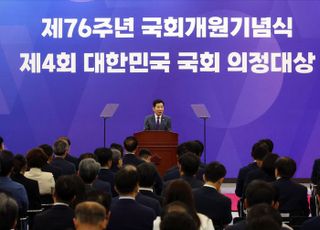 김진표 국회의장, 제76주년 국회개원기념식 기념사