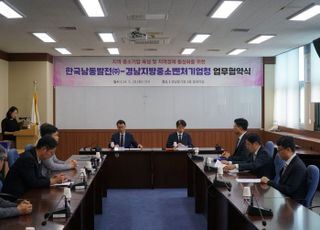 남동발전-경남지방중소벤처기업청, 경남지역 중소기업 육성 협력