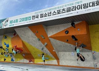 ‘청소년 스포츠클라이밍 국가대표 선발’ 고미영컵, 내달 1일 군산서 개최