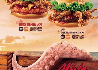 롯데리아, ‘오징어 얼라이브 버거’ 4종 신 메뉴 한정 출시