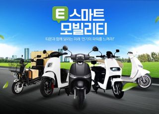 티몬, 'E스마트 모빌리티' 전용관 오픈…전기 오토바이 특가