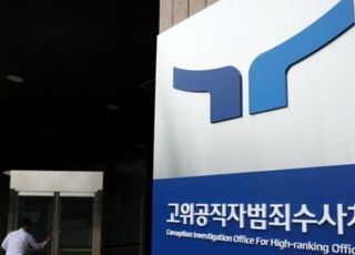 김선규 공수처 차장대행 퇴임…'수사기록 유출 혐의' 사의 석 달만