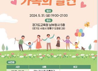 경기도교육청, 31일 '인성 연극, 가족의 발견' 공연