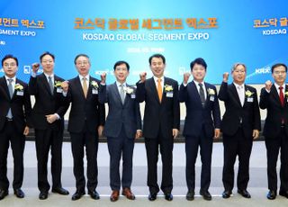 거래소, ‘2024 코스닥 글로벌 세그먼트 엑스포’ 개최