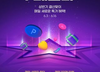 쇼핑엔티, 상반기 최대 규모 할인전 ‘T페스타’ 진행