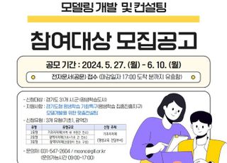 경기도평생교육진흥원, 경기도형 평생학습 기회특구 모델 개발 컨설팅