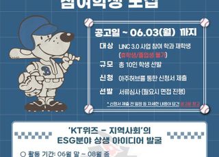 아주대학생-KBO-프로야구구단, 지역사회 상생 ESG 프로젝트 진행