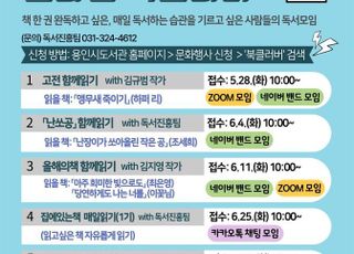 용인특례시, 6~9월 5개 온라인 독서 모임 운영