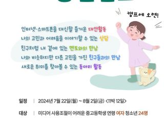 경기도, 인터넷․'스마트폰' 과의존 청소년 치유 프로그램 운영