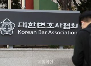 변협 "서울경찰청, 의협 법률지원 변호사 소환 즉시 중단·사과하라"