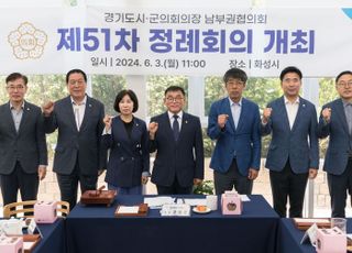 경기도시·군의회의장 남부권협의회 제51차 정례회의 화성시에서 개최