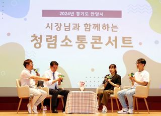 안양시, '수평적 조직문화 형성' 위한 청렴 소통 콘서트 개최
