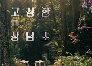 콘진원, 법률·노무 상담창구 ‘고상한 상담소’ 운영