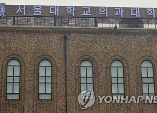 서울대 의대 회계직원이 연구비 6억 횡령…경찰 수사 개시