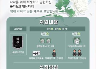 서울 용산구, 국가보훈대상자 장례지원 서비스 도입