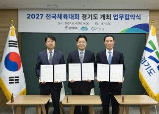 경기도-대한체육회 등, ‘2027년 제108회 전국체육대회’협약