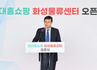 현대홈쇼핑, 경기도 화성에 새 물류센터 오픈