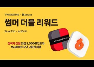 빗썸과 투썸의 만남…"커피 마시니 가상자산 쿠폰 주네"