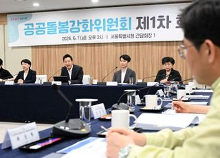 서울시 "민간 돌봄 사각지대 공공이 해결해야"…공공돌봄위 출범