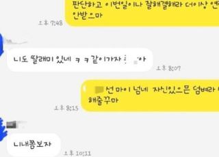 밀양 가해자, 학폭 피해자에 "너도 딸 있네…100만원에 사과 받아라"