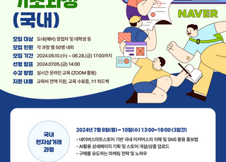 경기도, 국내외 온라인 창업 기초 과정 수강생 모집