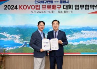 KOVO, 통영시와 도드람컵 프로배구대회 유치 협약 체결…9월21일 개최