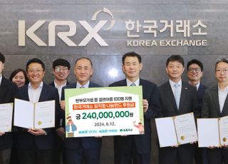 거래소, 조손·한부모가정 결연아동 위해 2억4000만원 후원