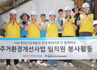HDC현대산업개발, 서울시 조손가정 주거환경 개선…임직원 참여 릴레이 봉사