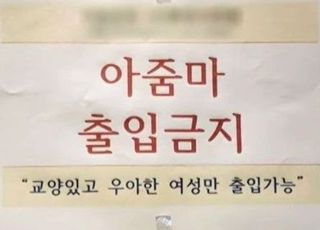 "탈의실서 빨래하고 대변 보는 아줌마들…" 헬스장 사장의 분노